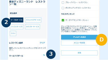ステップ3　レストランの指定