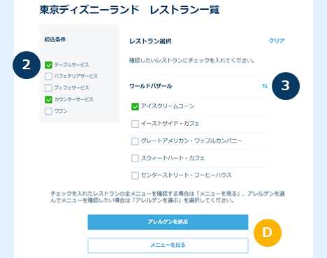 ステップ3　レストランの指定