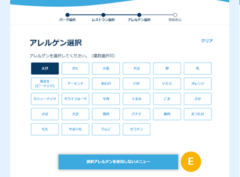 ステップ4　アレルゲンの指定